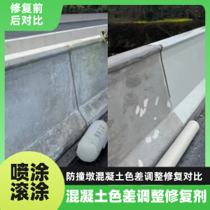 新龙工程人必看！混凝土色差“面子难题”，一招修复不返工